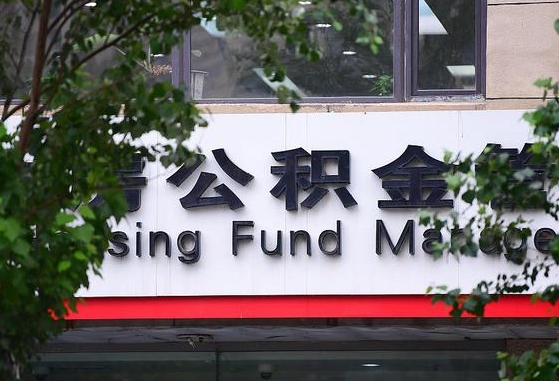 公积金封存怎么算满6个月-无锡公积金代办平台